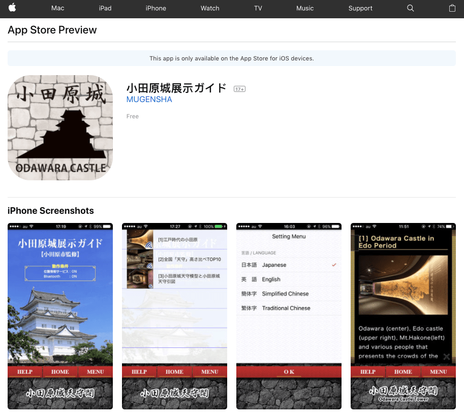 Odawara Castle iOS Mobile App 🇯🇵 🏯 📱